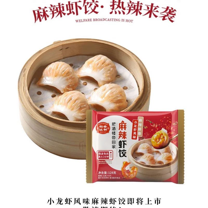 新派點(diǎn)心|小龍蝦風(fēng)味麻辣蝦餃，酥麻上市！